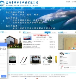 嘉兴中科声学科技有限公司