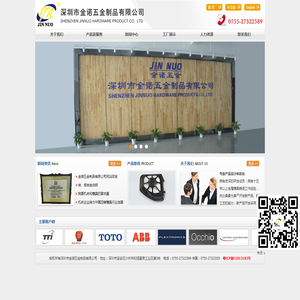深圳市金诺五金制品有限公司｜深圳市金诺五金制品｜深圳市灯饰配件｜宝安家具配件｜卫浴配件｜五金配件