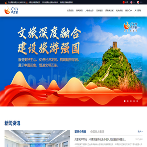 中青旅官网(600138)