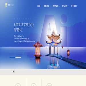 智慧景区,文旅数字化,SaaS平台,区块链,AR/VR,景客科技,Zingke