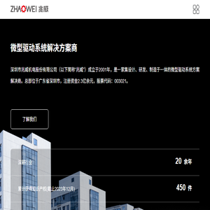 深圳市兆威机电股份有限公司