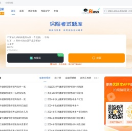保险考试题库