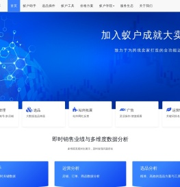 蚁户助手