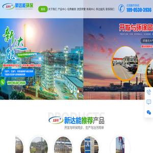 山东新达能环保科技有限公司