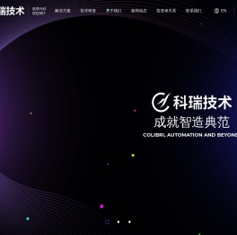 科瑞技术