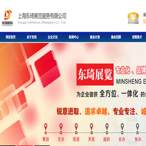 上海东琦展览服务有限公司