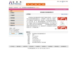 杭州如歌岁月纺织服饰有限公司