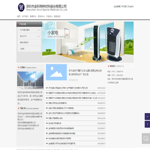 深圳市金科特种材料股份有限公司