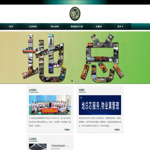 江门市地总物业管理有限公司