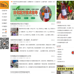 日化配方网