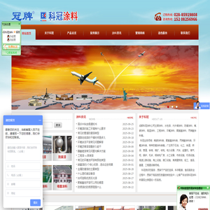 成都科冠涂料有限公司