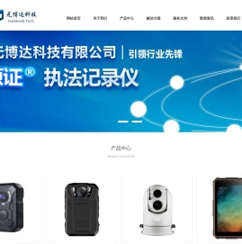 智能执法记录仪