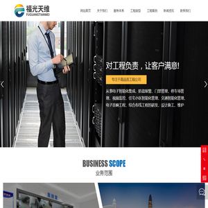 福建福光天维电子科技有限公司