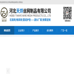 河北天烨丝网制品有限公司