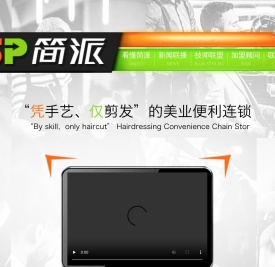 佛山市简派美业科技有限公司