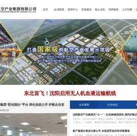 沈阳航空产业集团有限公司