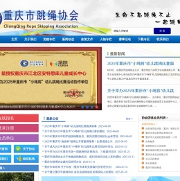 重庆市跳绳协会