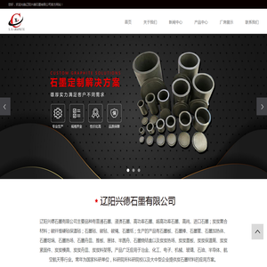 辽阳兴德石墨有限公司