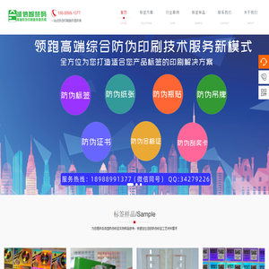 广州臻赢防伪科技有限公司