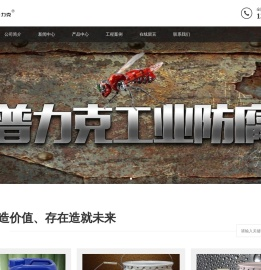 湖北普力克防腐技术有限公司