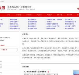 长春卷帘门