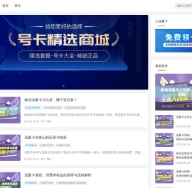 无限流量卡