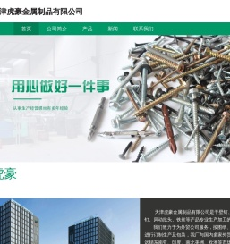 天津虎豪金属制品有限公司