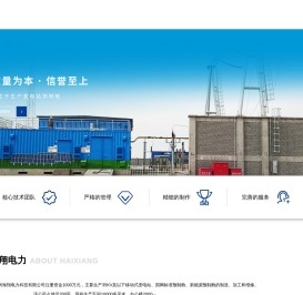 扬州海翔电力科技有限公司