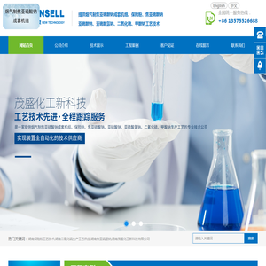 湖南茂盛化工新科技有限公司