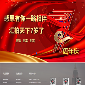 汇拍天下网站
