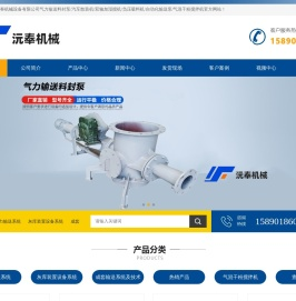 河南沅奉机械设备有限公司气力输送料封泵/汽车散装机/双轴加湿搅机/负压吸料机/自动化输送泵/气混干粉搅拌机