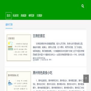 温暖旅游网,私家团,高端游,邮轮游,主题游