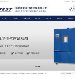 东莞市亚东仪器设备有限公司