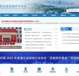 湖北省测绘行业协会