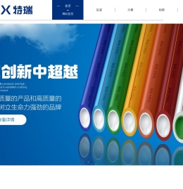 昆明特瑞特塑胶有限公司官网,昆明特瑞特,昆明钢带管,昆明塑胶管,昆明塑胶管道,昆明双壁波纹管,昆明PVC给水管厂家,昆明PVC排水管厂家,昆明PVC电力管厂家,云南PE给水管厂家,云南PPR给水管厂家,云南钢丝网骨架