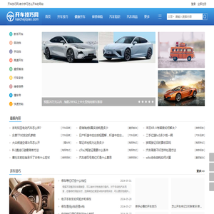 汽车推荐网