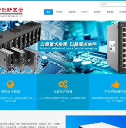 深圳新创新五金有限公司