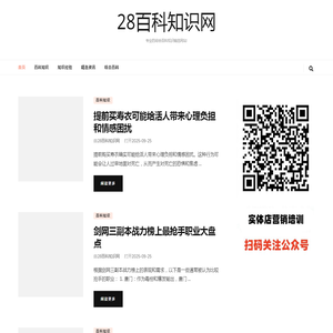 28百科知识网