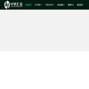 中软汇金科技有限公司网站