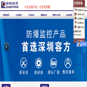 深圳容方官网