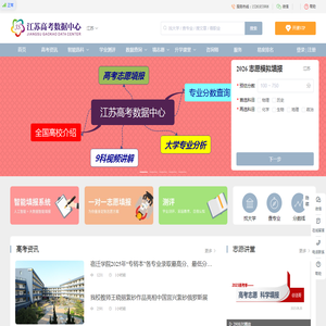 江苏高考数据中心