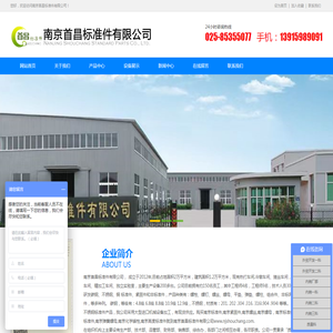 南京首昌标准件有限公司