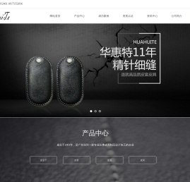 深圳市华惠特皮具有限公司