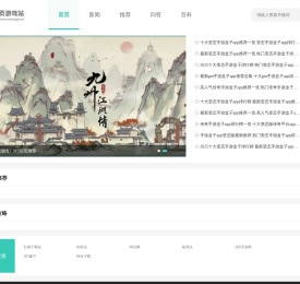 网页游戏站