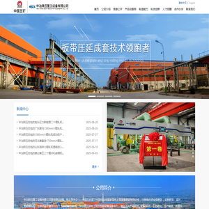 中冶陕压重工设备有限公司