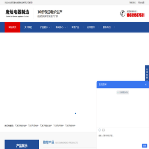 洛阳唐灿电器制造有限公司
