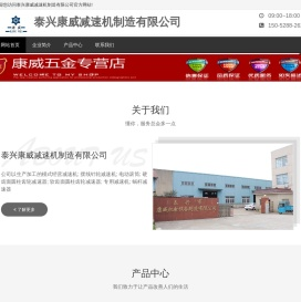 泰兴康威减速机制造有限公司