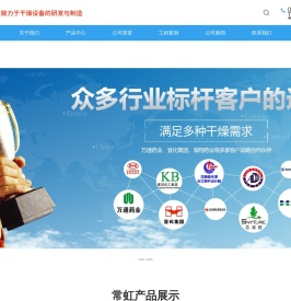 真空耙式干燥机,空心桨叶干燥机,回转滚筒干燥机,双锥回转真空干燥机,脉冲气流干燥机厂家