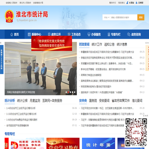 淮北市统计局