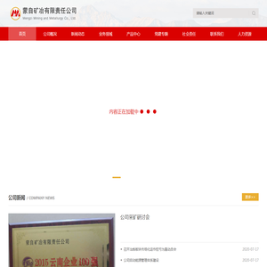蒙自矿冶有限责任公司